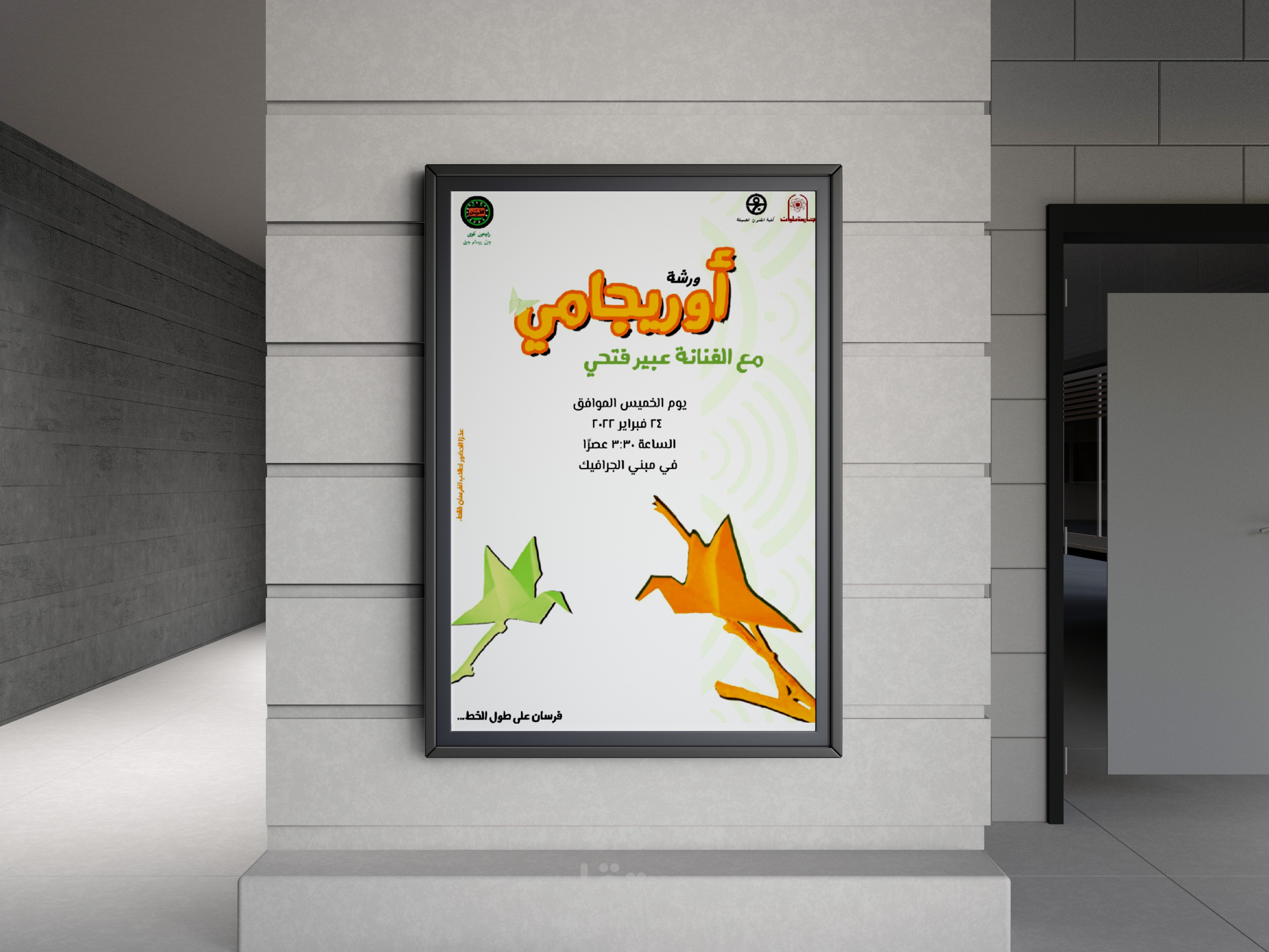 تصميم بوستر لورشة اوريجامي
