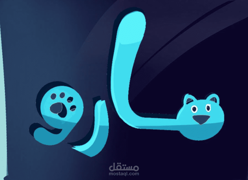 تصميم خط لواجهة لعبة  "مارو" – القط المخترع في  لعبة رقمية