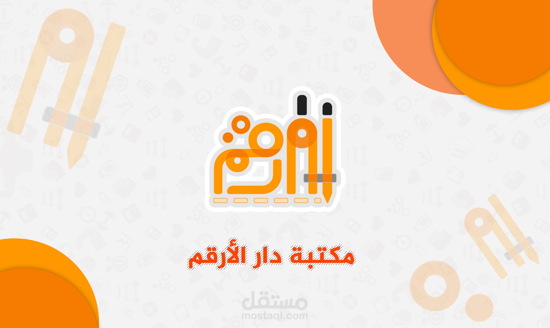 شعار مكتبة