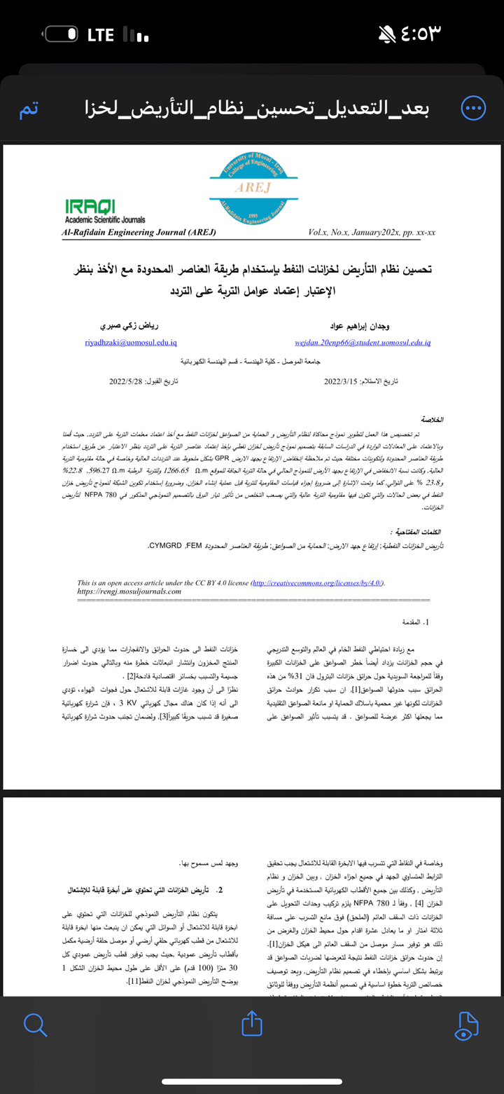 تحسين نظام التأريض لخزانات النفط بإستخدام طريقة العناصر المحدودة مع الأخذ بنظر الإعتبار إعتماد عوامل التربة على التردد