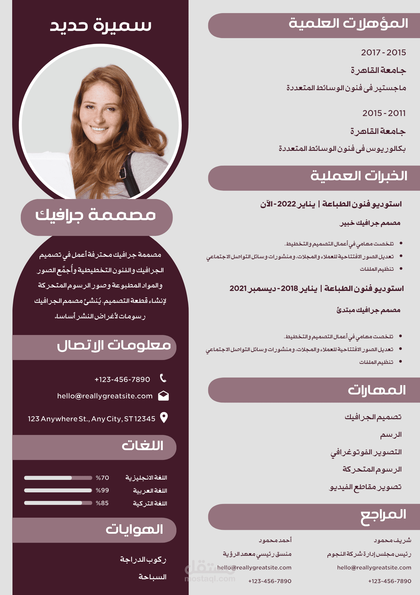 تصميم سيرة ذاتية جذابة من أول نظرة (cv)