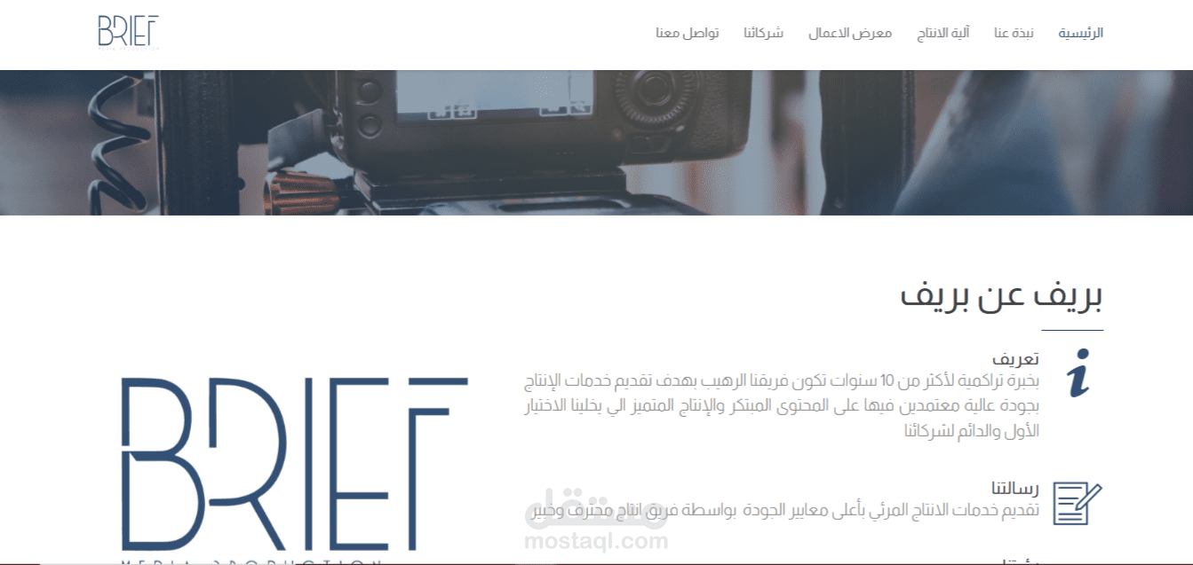 موقع تعريفي لشركة تصوير ناشئة