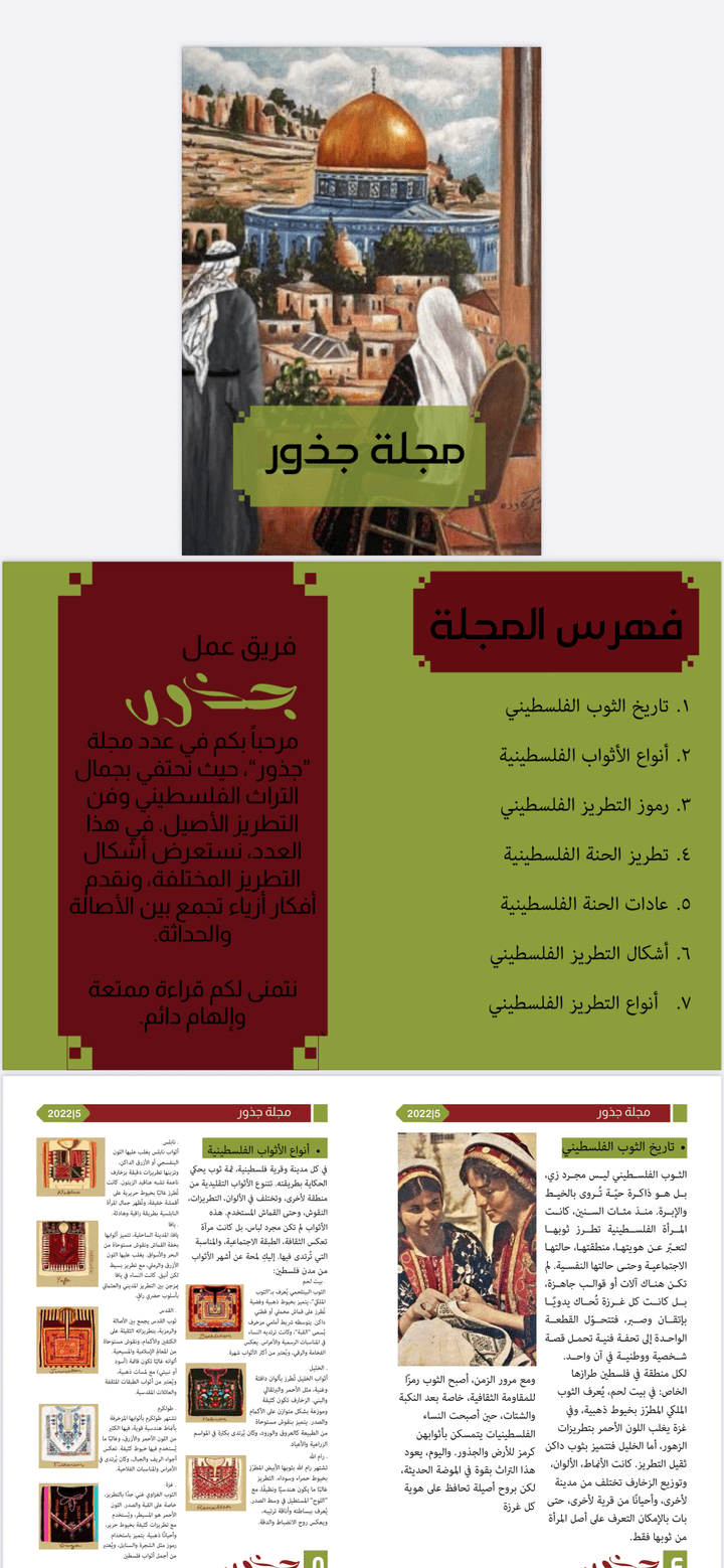 تصميم مجلة جذور