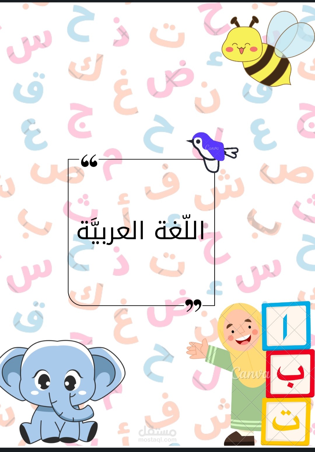 تأسيس في اللغة الانكليزية و العربية