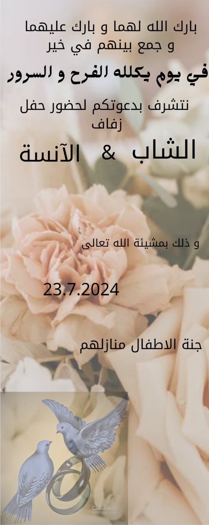 تصميم كروت دعوات