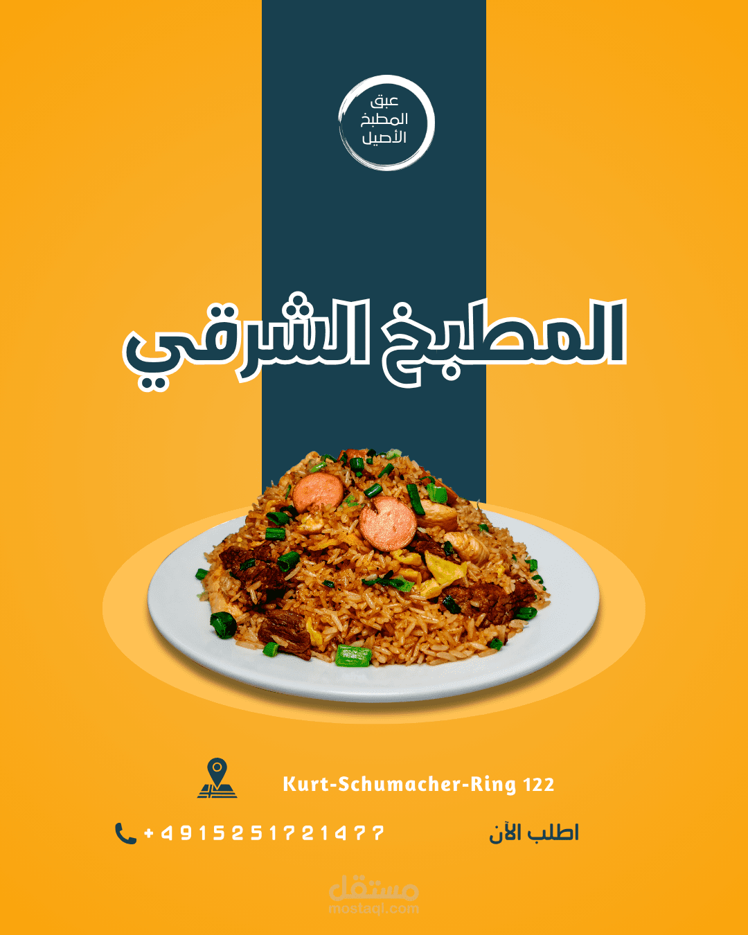 تصميم لوغو وهوية بصرية لمطعم المطبخ الشرقي