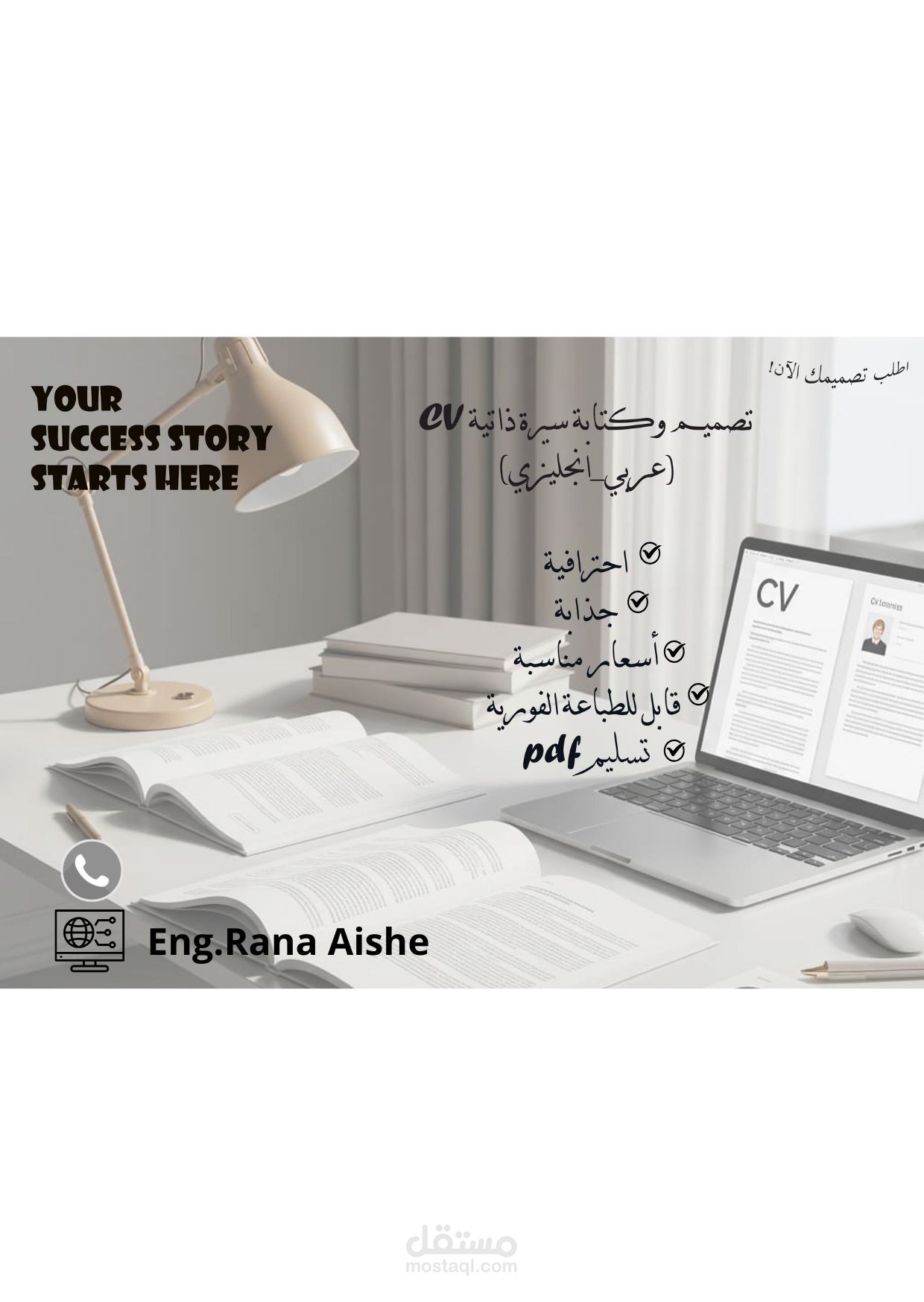 إنشاء وتصميم سيرة ذاتية cv
