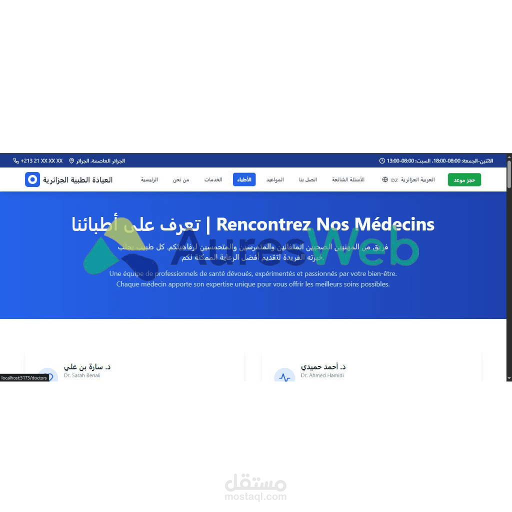 موقع عيادة طبية