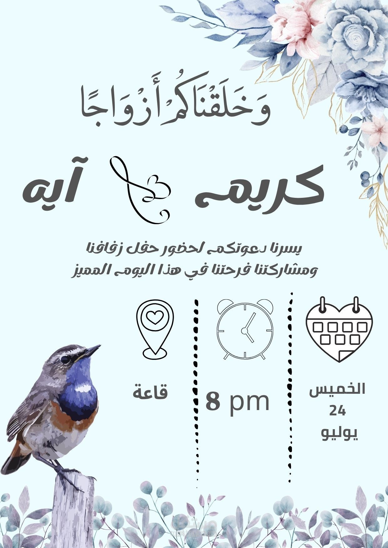 تصميم دعوة زفاف