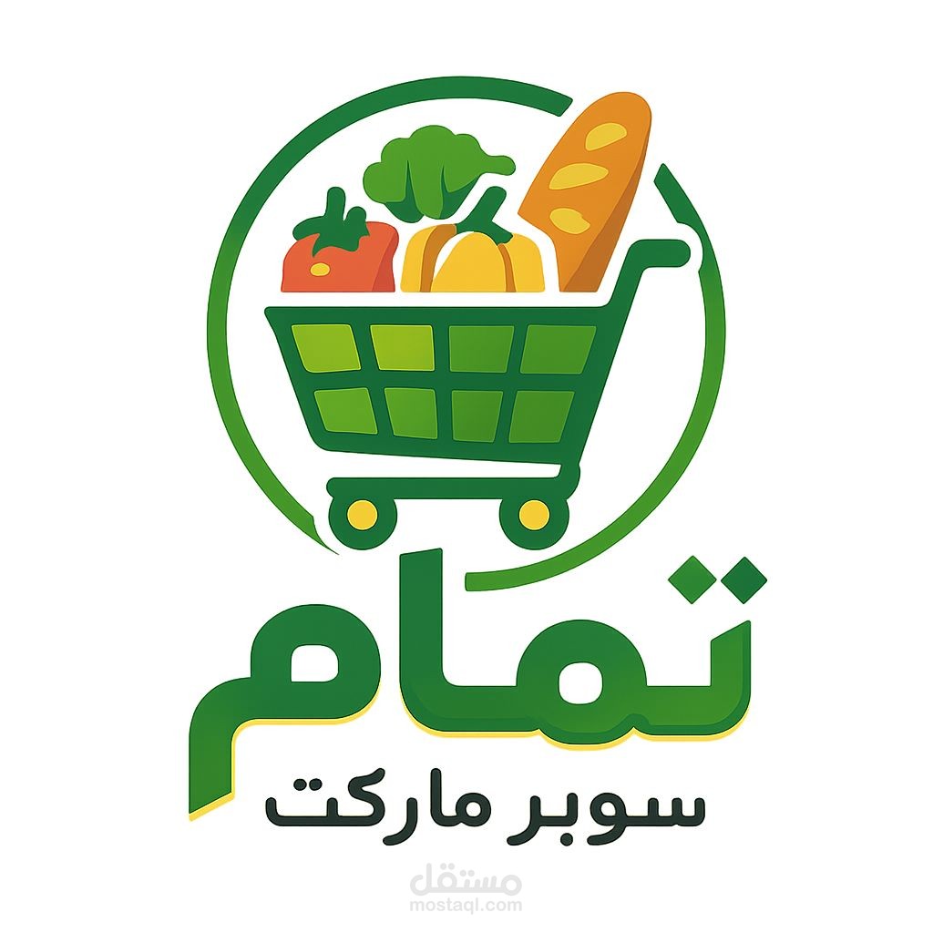 سوبر ماركت تمام — وجهتك الأولى للتسوق الذكي