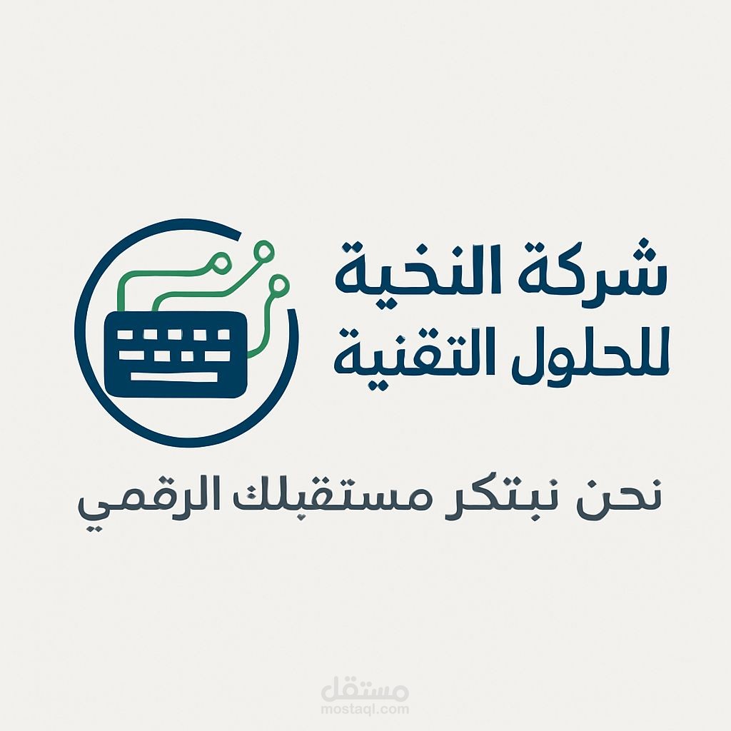 شركة النخبة للحلول التقنية