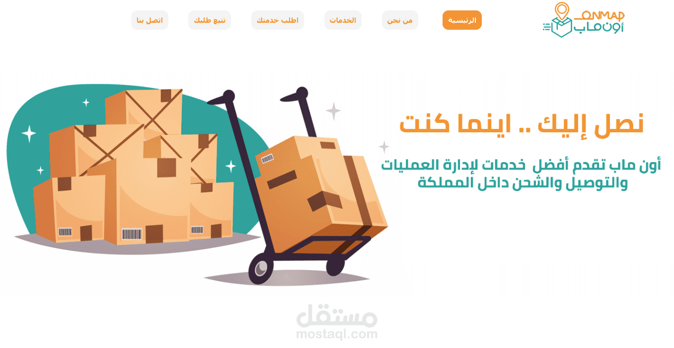 مشروع لشركة شحن