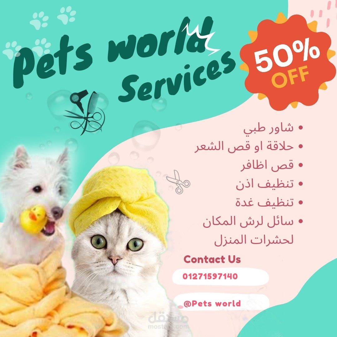 تصميم بوستر ترويجي لعياده بيطريه