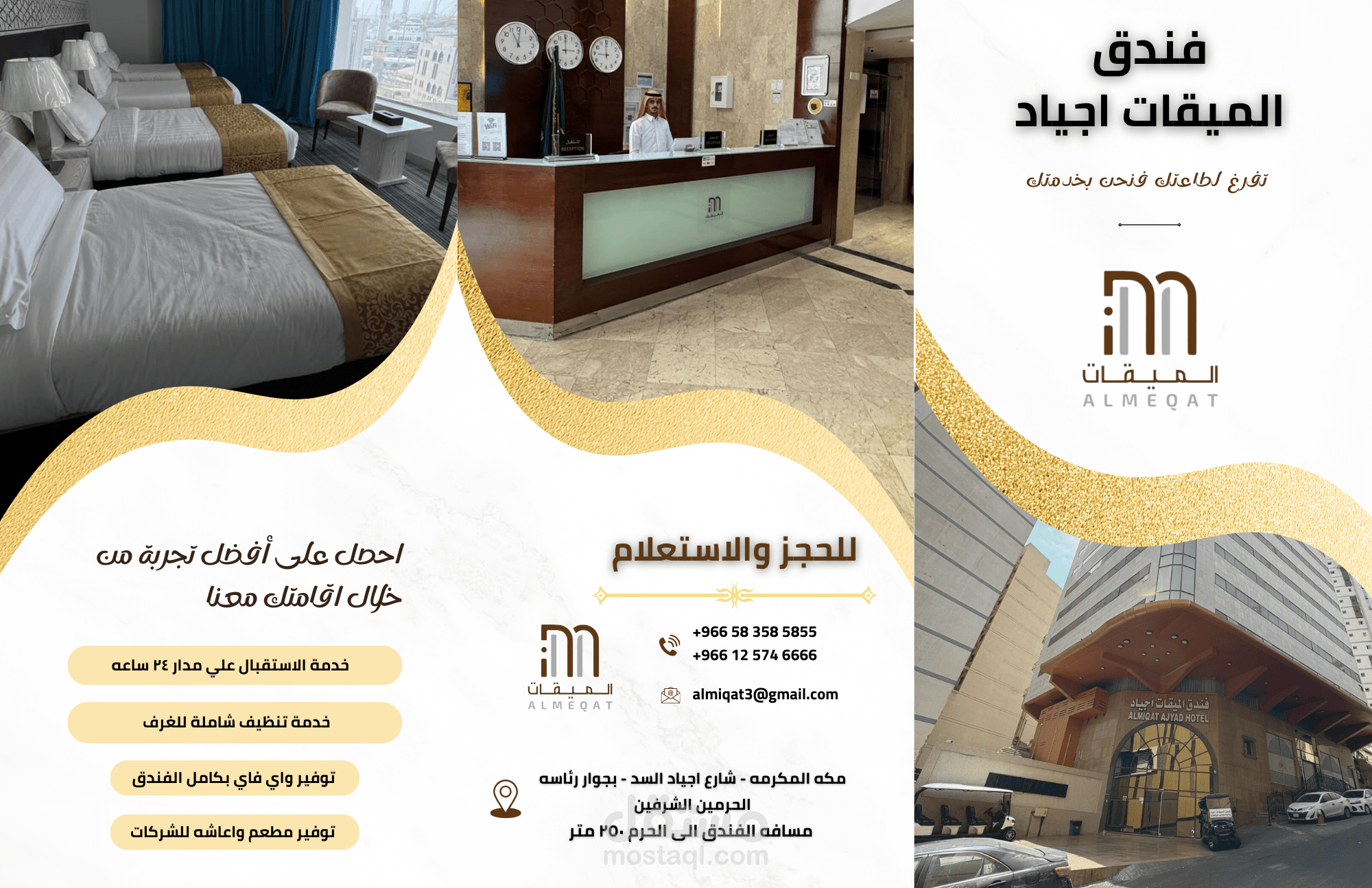 بروشور فندق (ثلاثي الطي) – تصميم أنيق وجذاب