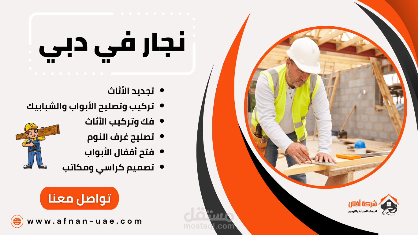 تصميم صور جذابة لمقالات شركات التنظيف ومكافحة الحشرات – المملكة العربية السعودية