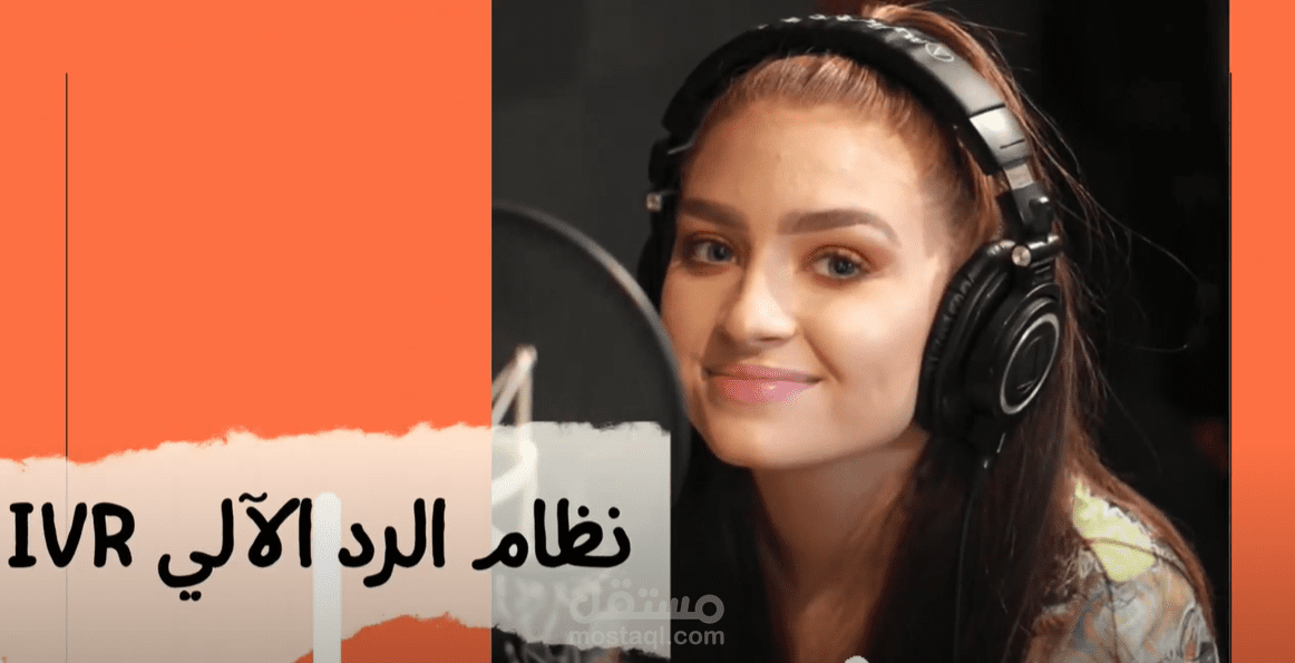 IVR samples - مجموعة عينات لأعمال سابقة للرد الآلي