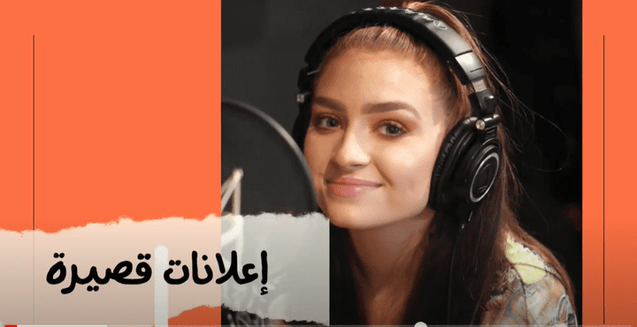 إعلانات قصيرة - Short Arabic ADS