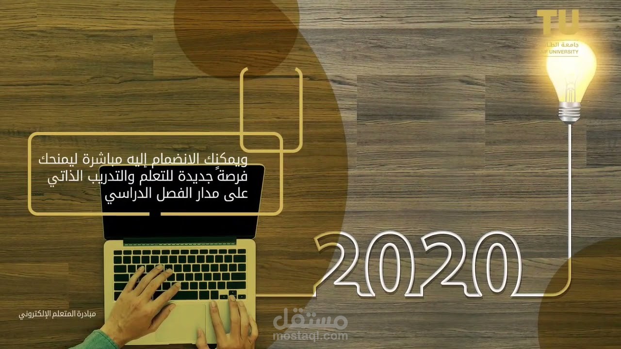 كيف تتعلّم إلكترونياً - مبادرة المتعلّم الإلكتروني - جامعة الطائف