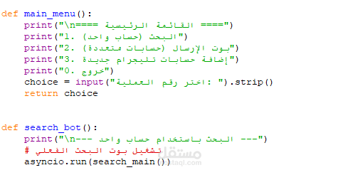 بوت تسجيل وتجميع يوزرات تليجرام (يدعم المجموعات الخاصة)