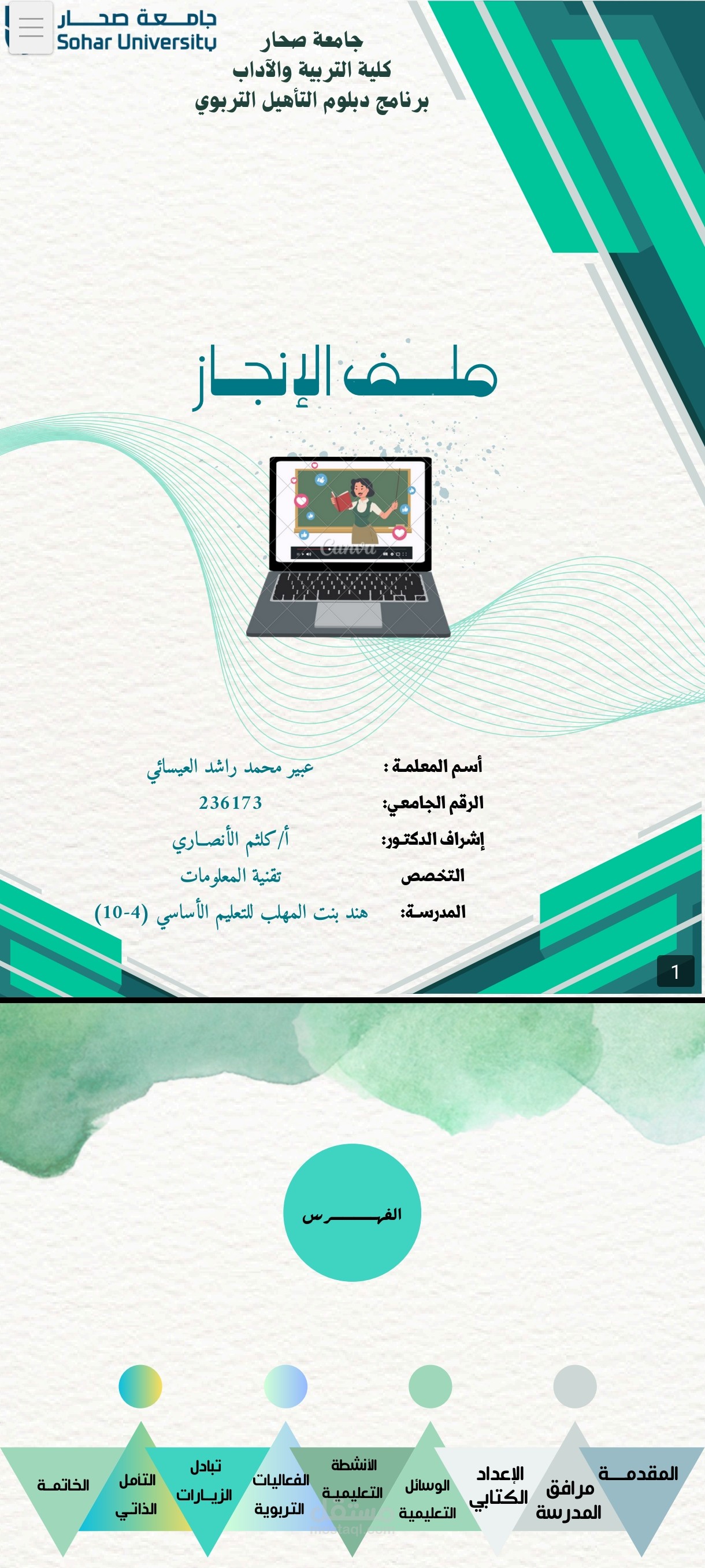 تصميم ملفات الانجاز
