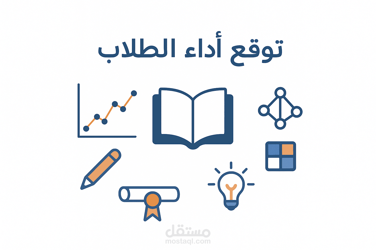 توقع أداء الطلاب: نموذج تعلم آلي للتنبؤ بالدرجات بناءً على العوامل التعليمية