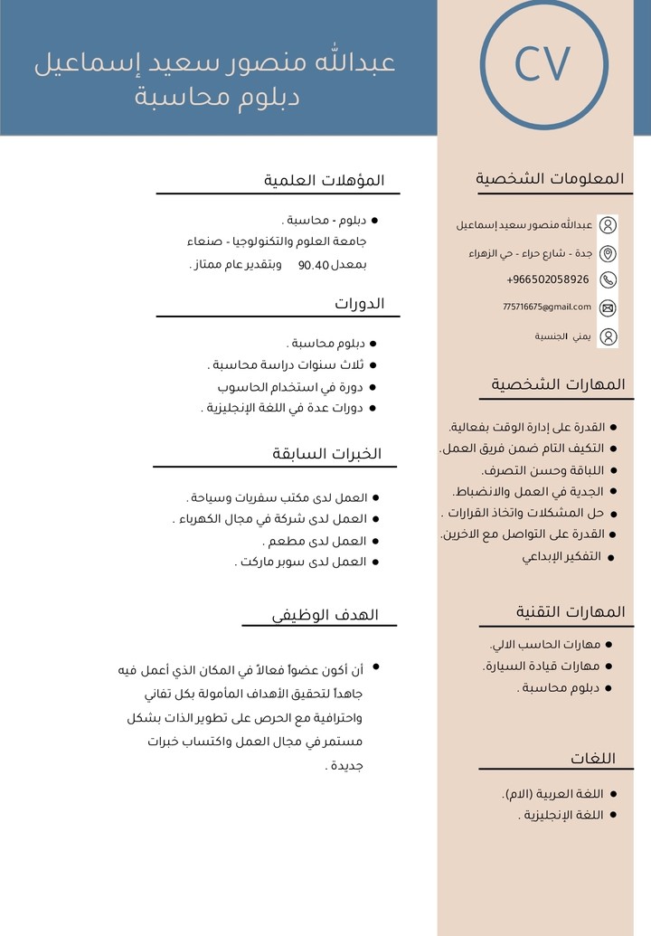 سيرة ذاتية