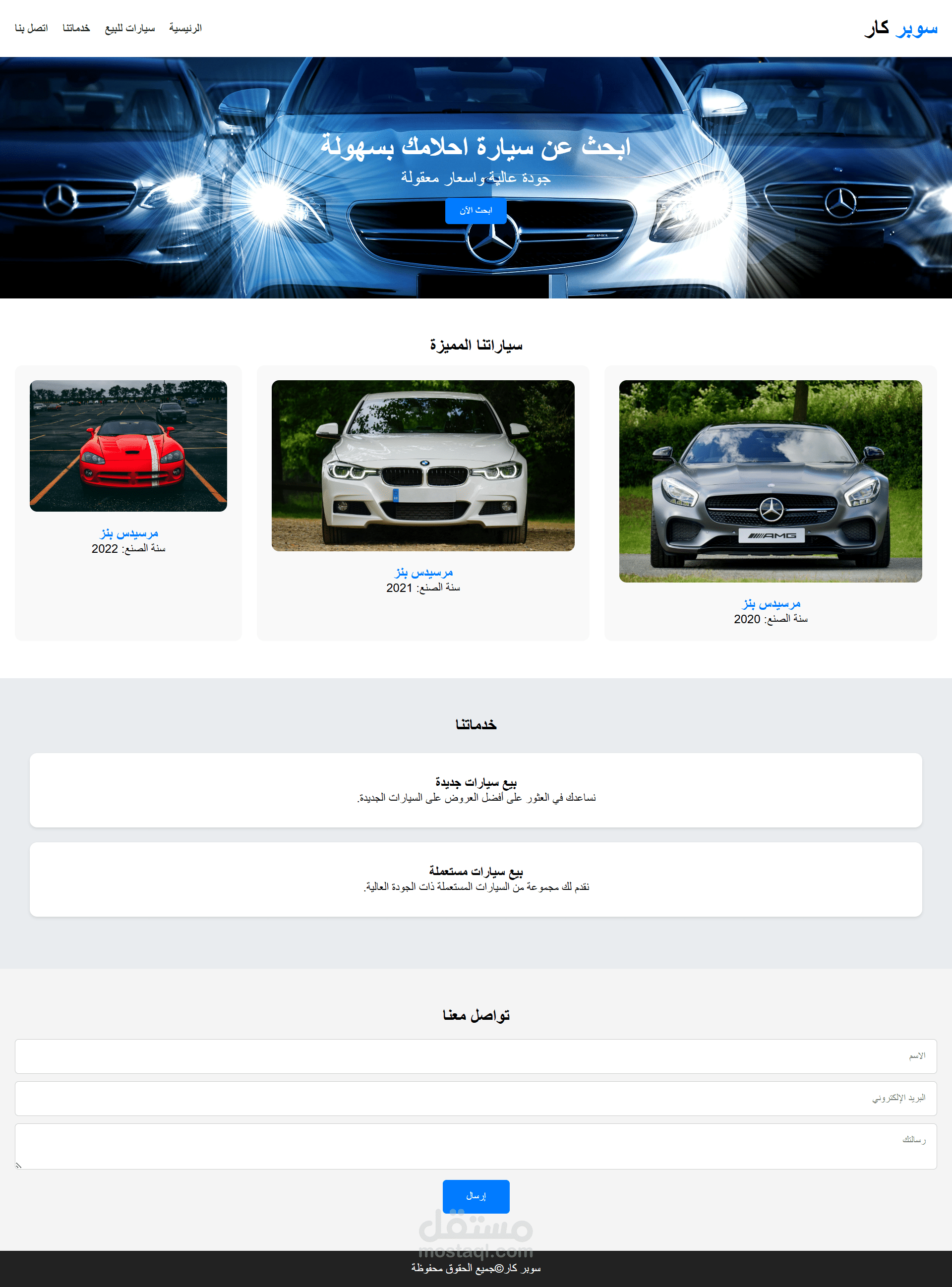 تصميم واجهة مستخدم وتطوير موقع ويب لمعرض سيارات
