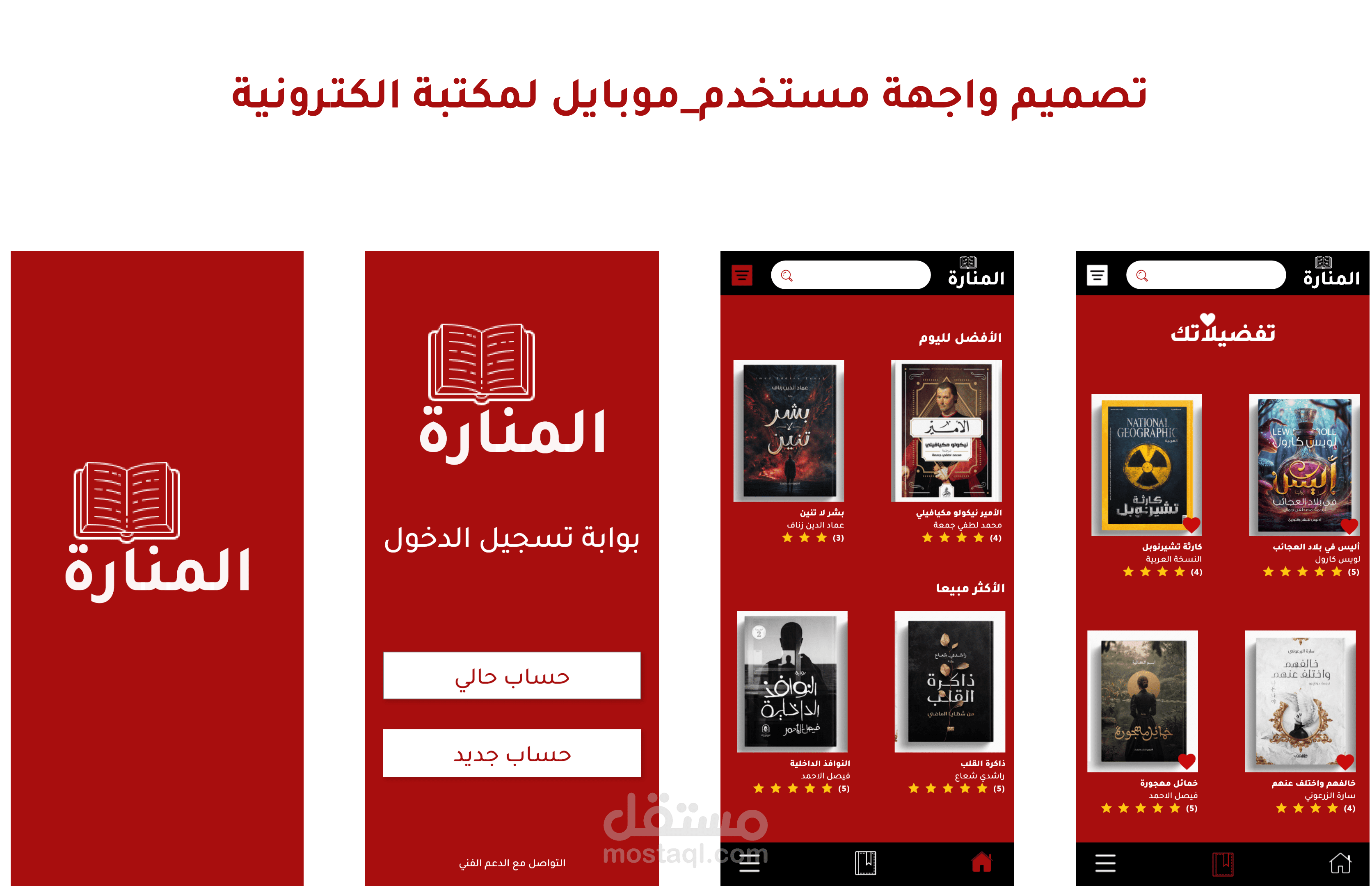 واجهة مستخدم-موبايل لمكتبة الكترونية