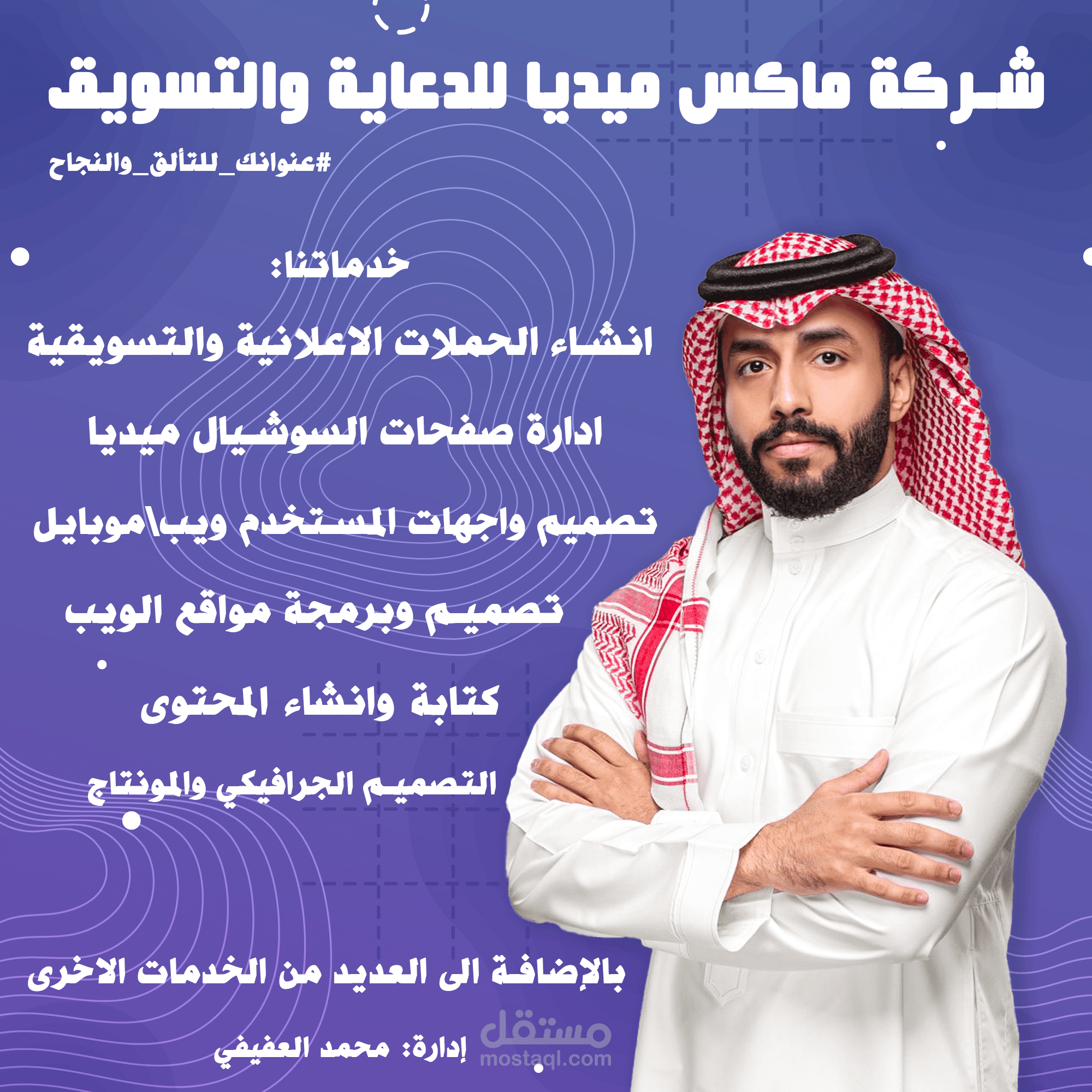 تصميم اعلان لشركة تسويق رقمي