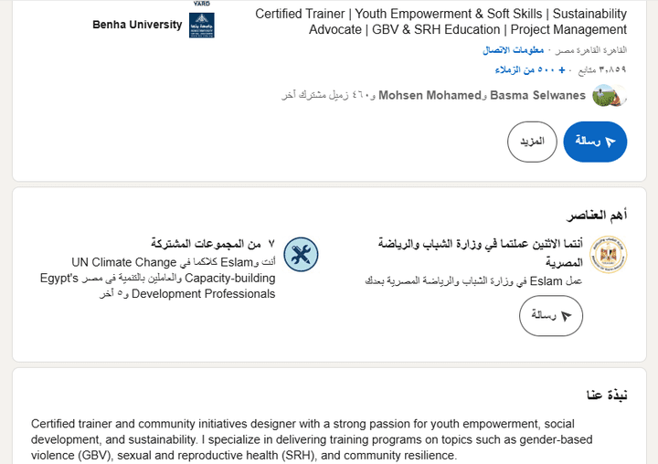 إنشاء حساب LinkedIn احترافي لمدرب متخصص في التنمية المجتمعية وتمكين الشباب