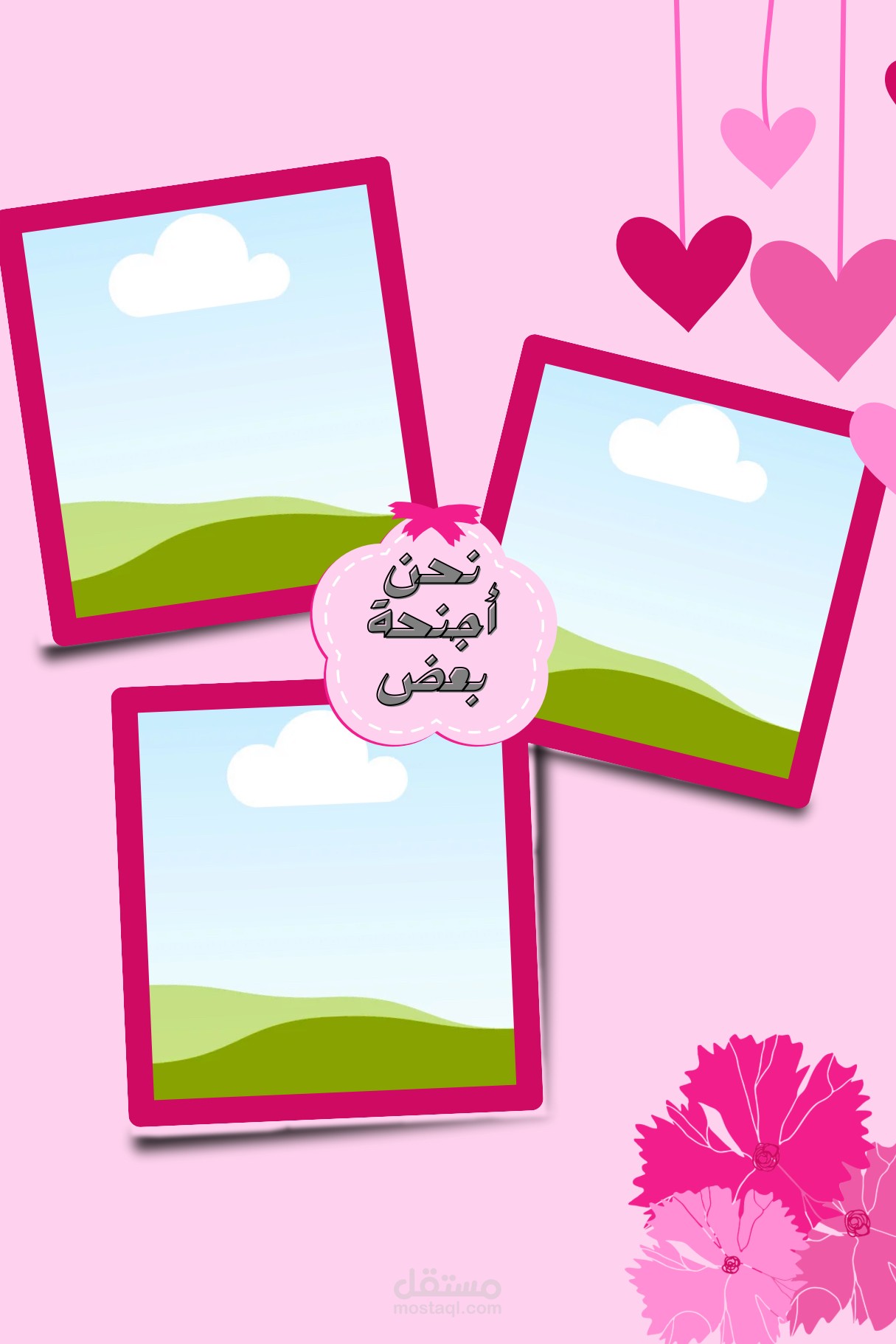 تصميم لتجميع صور