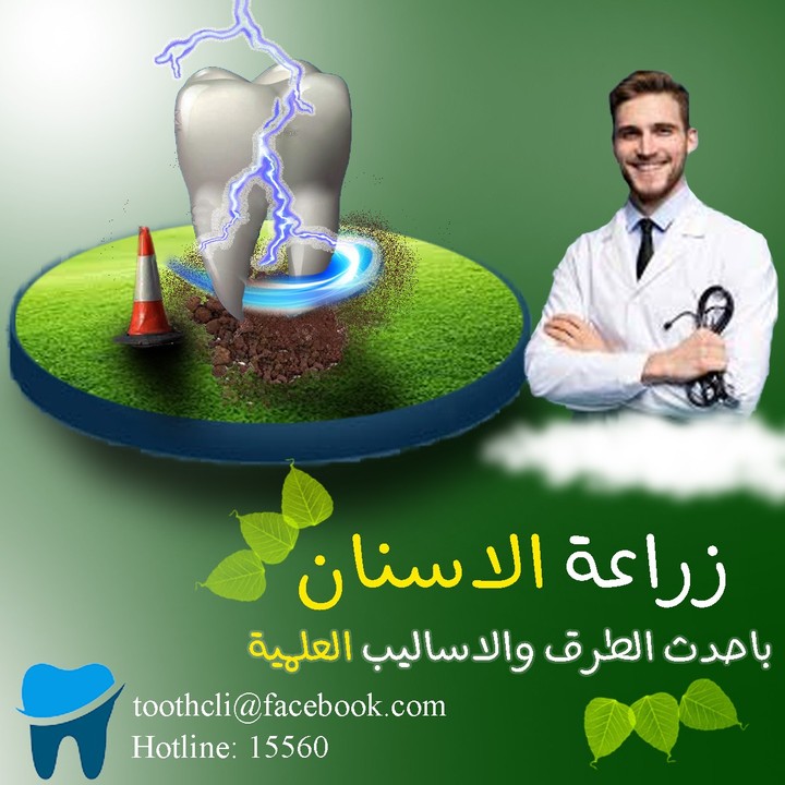 مركز لعلاج الاسنان