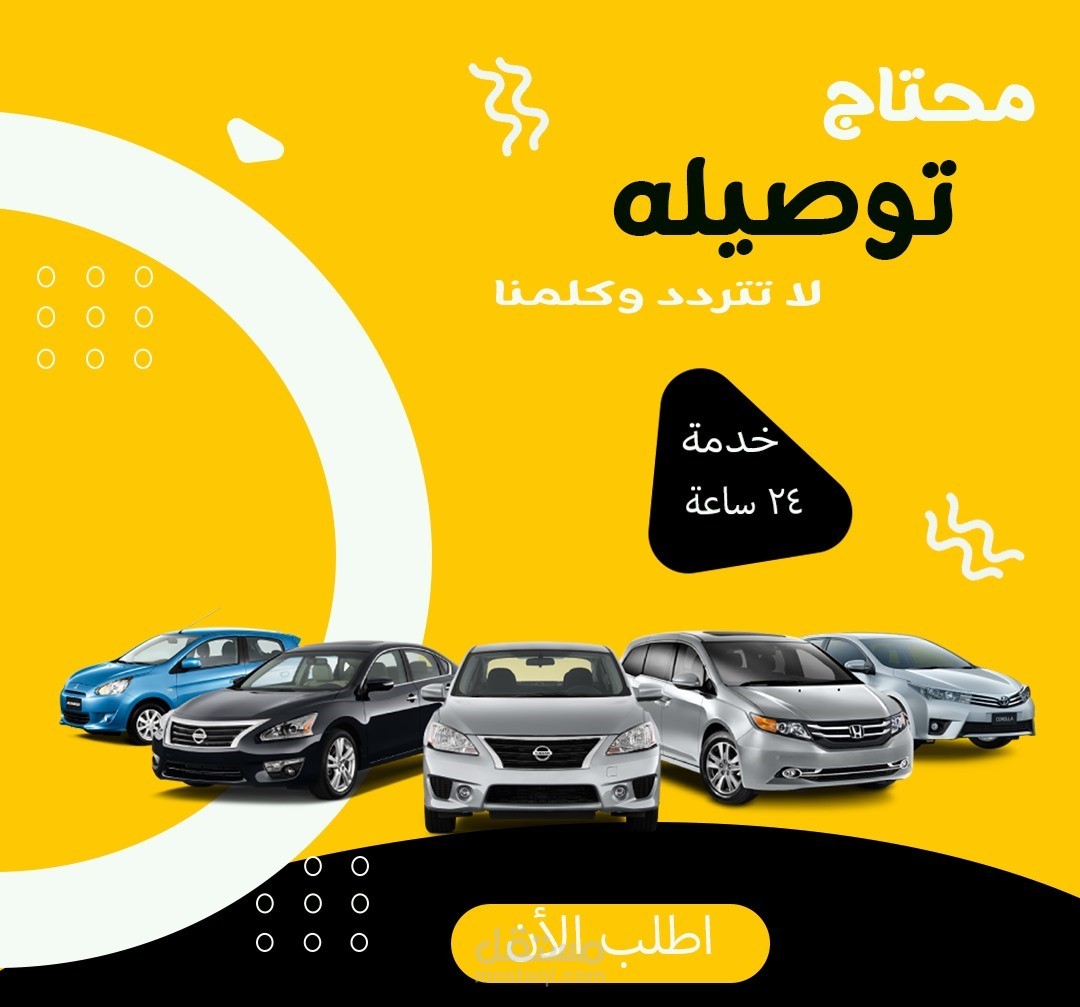 تصميم اعلان لمكتب توصيل