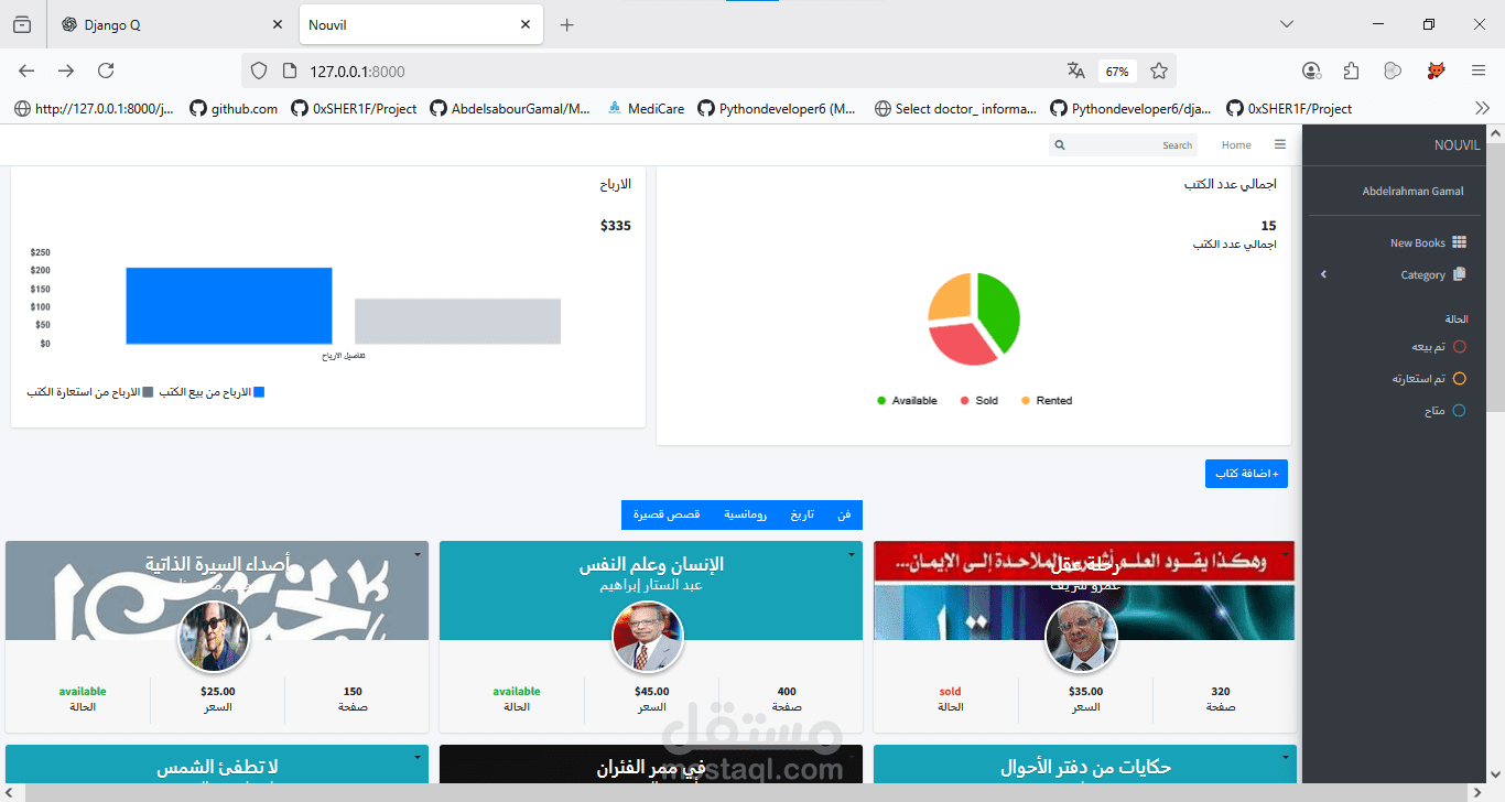 تطوير نظام إدارة مكتبة إلكترونية باستخدام Django