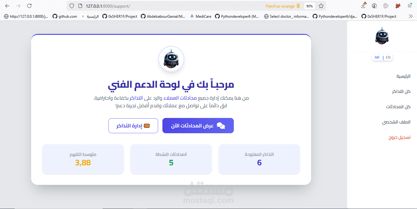 نظام دعم فني متكامل –  Support System
