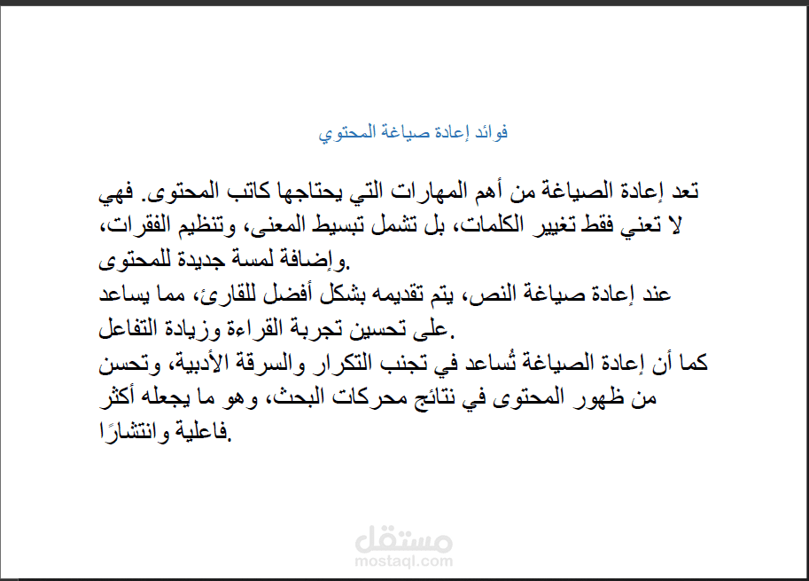 مقال اعادة الصياغة