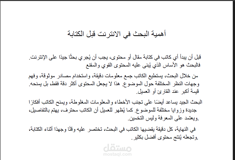 اهمية البحث علي الانترنت قبل الكتابة