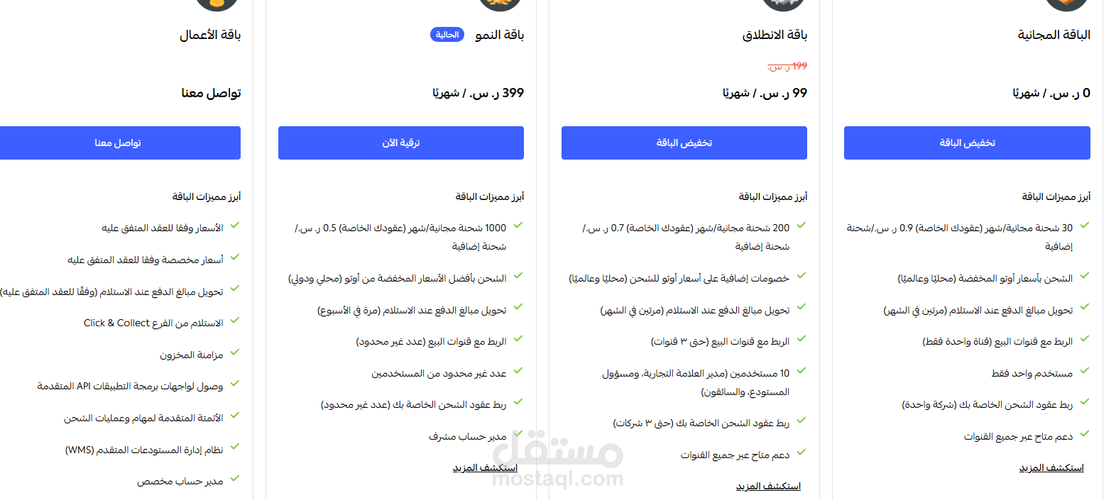 ١. إعادة تصميم استراتيجية التسعير لمنصة SaaS موجهة للأعمال