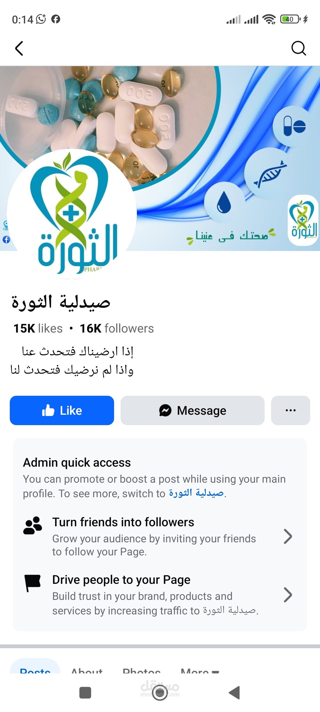 ادارة صفحة فيس بوك لصيدليه