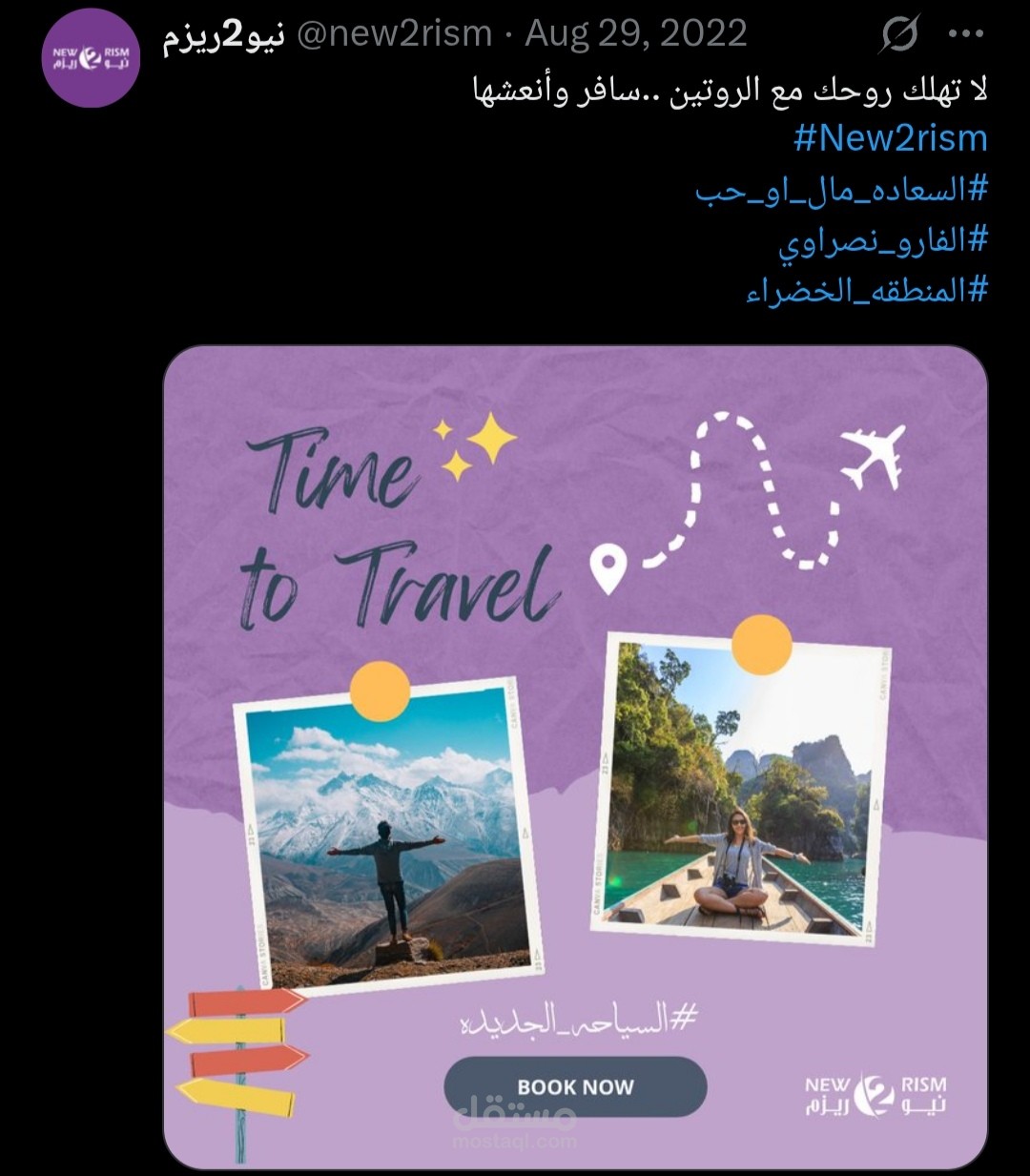 إدارة أكونت x وكتابة محتوى لشركة سياحه سعوديه