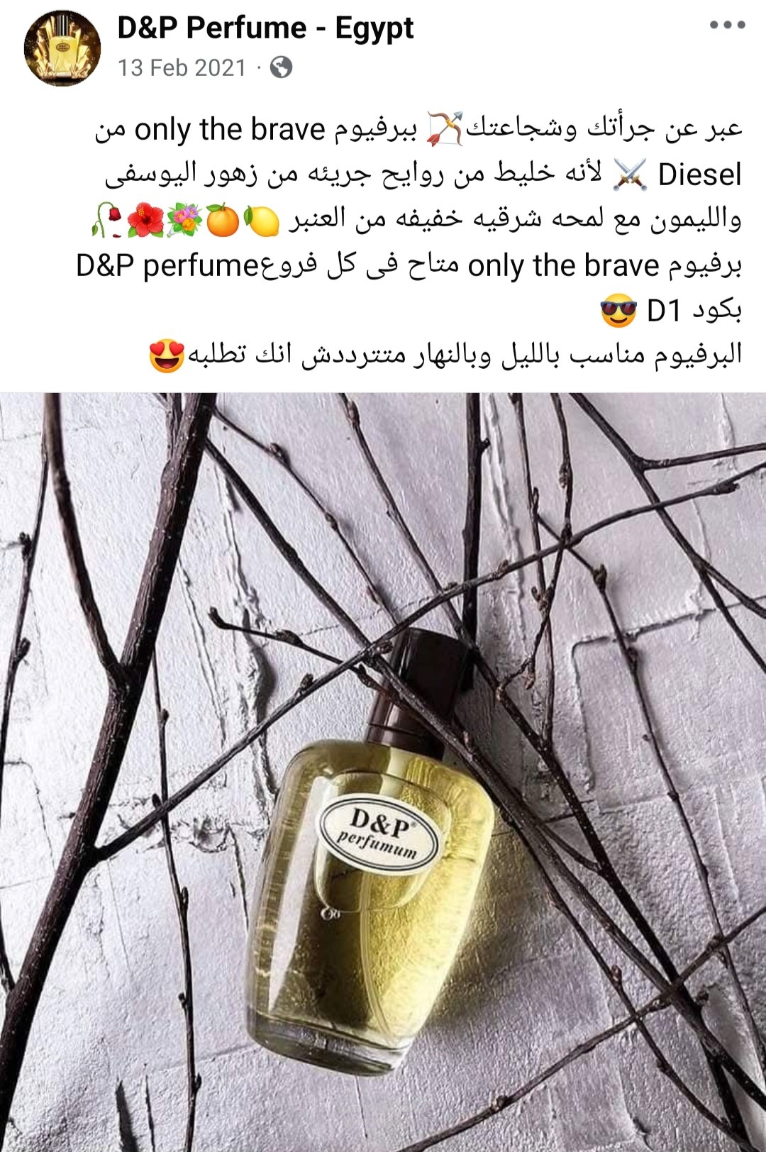 إدارة صفحة فيسبوك لشركة عطور عالمية
