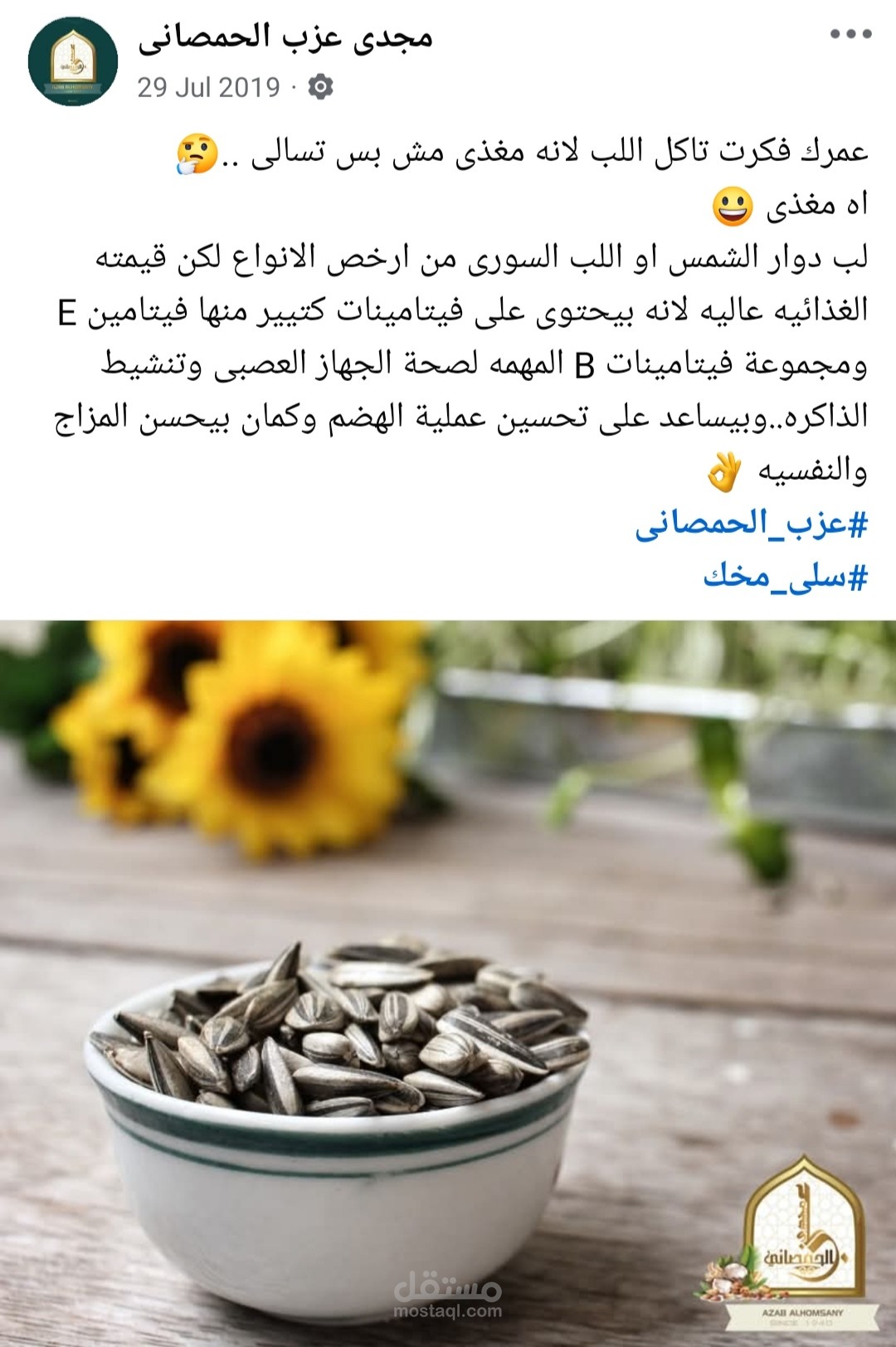 إداره كاملة لصفحة فيس بوك للمكسرات والتسالى