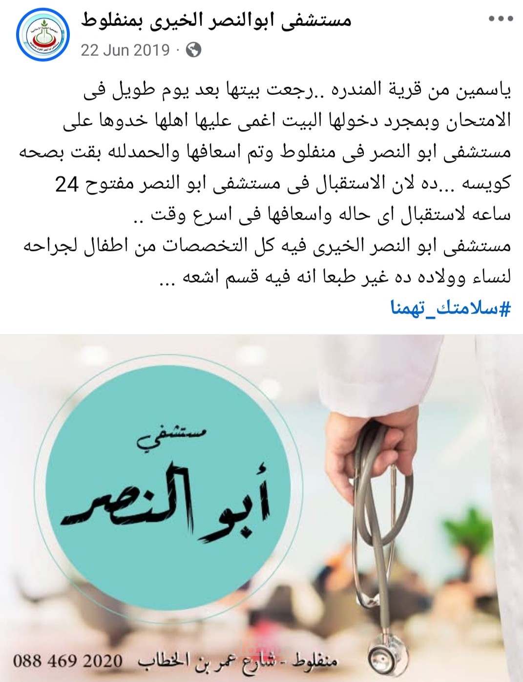 عمل اعلان ممول وكتابة محتواه لمستشفى بمبلغ زهيد جداا وتحقيق أعلى النتائج