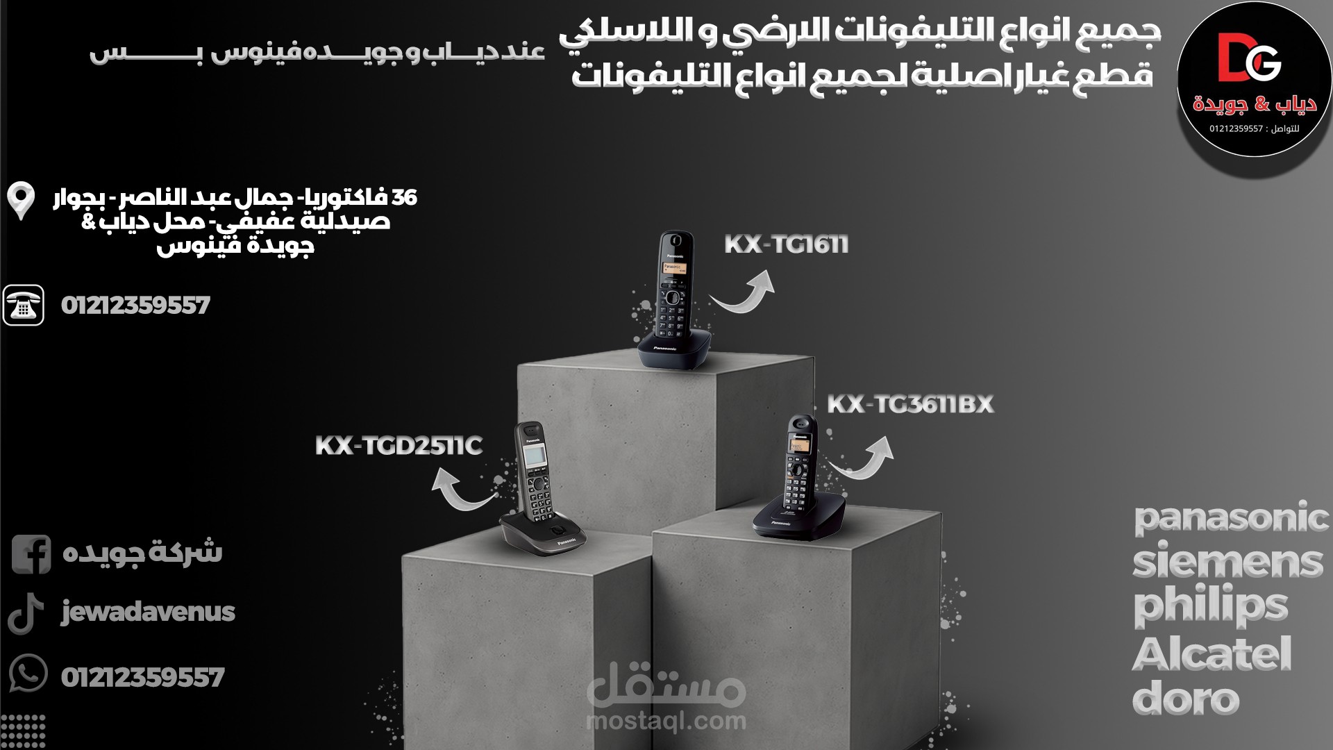 صورة غلاف لمحل تليفونات ارضي