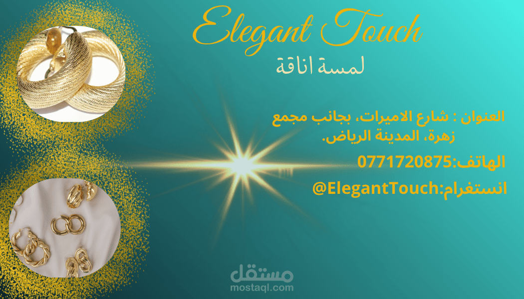 Elegent Touch