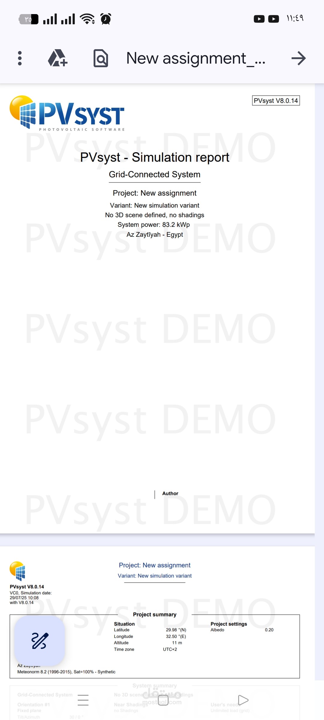 تصميم باستخدام برنامج PVsyst