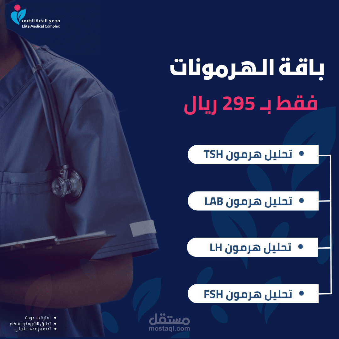 بوستات سوشل ميديا لمجمع طبي