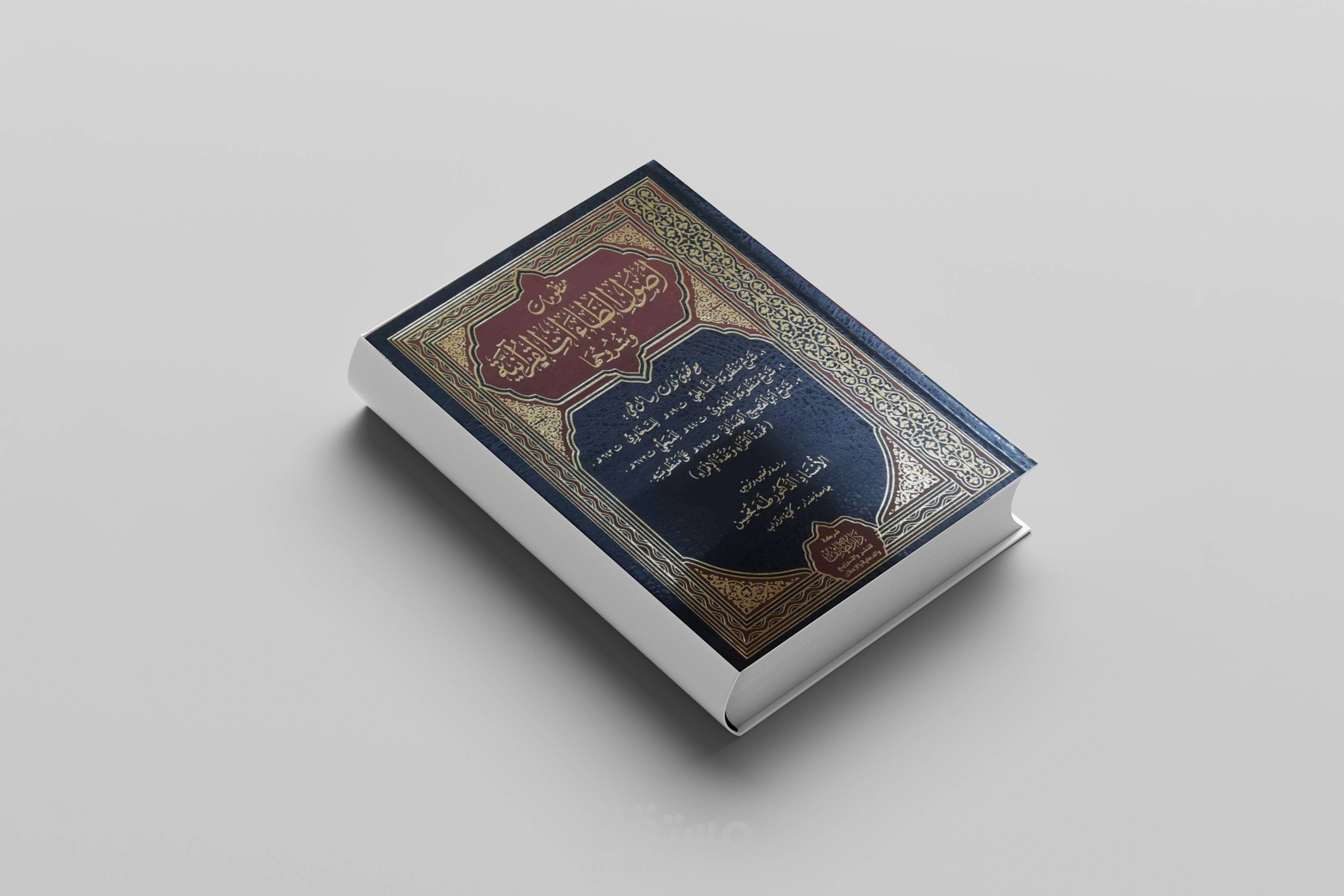 اصول الظاءات القرأنية