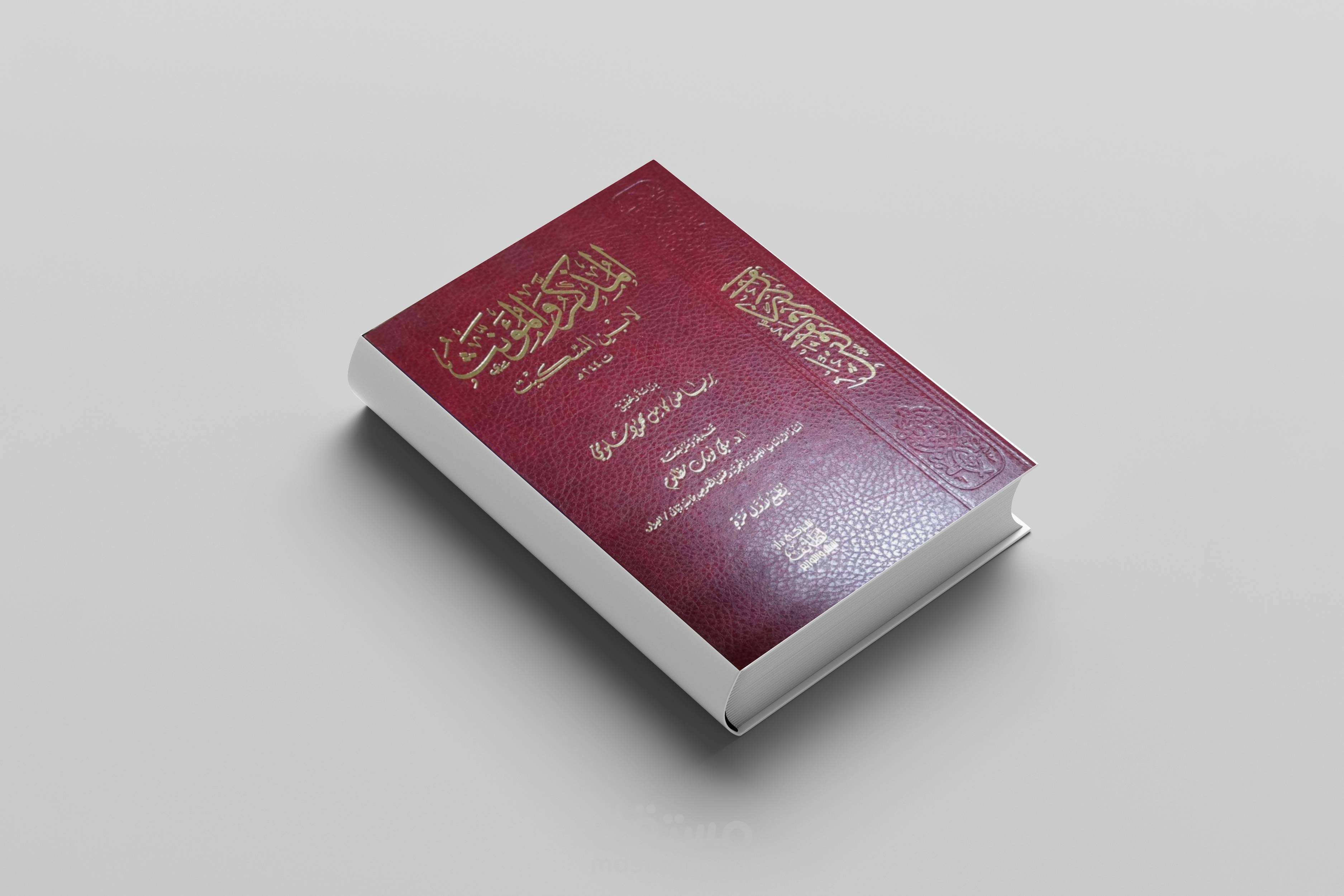 كتاب المذكر و المؤنث