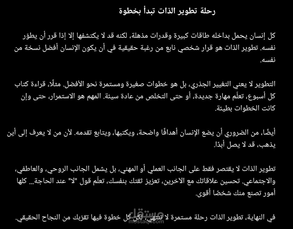 رحله تطوير الذات تبدأ بخطوة